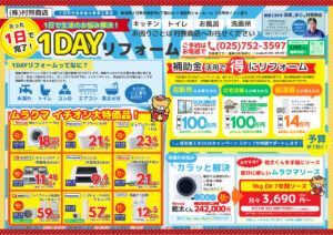 Colorful Japanese home renovation flyer advertising 1-day reform service with icons for kitchen, toilet, bathroom, washroom, and a small mascot image.