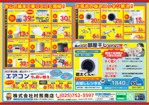 Colorful Japanese home-appliance sale flyer with multiple product panels, showing discounted washing machines, toilets, and kitchen appliances with red price tags.