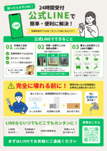 公式LINEで24時間受付を案内する日本語の案内ポスター。スマホと女性のイラスト、緑と黄の配色が特徴。